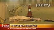 深圳布龙路上演生死时速