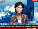 0902-金融界-人大财经委催缴 不能仅1％央企红利进社保