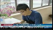 上海人初婚年龄十年降了1岁
