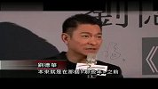 热点-刘德华要粉丝都嫁给他想圆导演梦