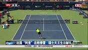 ATP-14年-法国“阿里”击败穆雷 瑞士天王生日献礼 -新闻