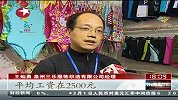 东方新闻-20120301-第22届华交会开幕.成本提高出口转内销