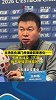 于根伟谈及“下课”：我不是轻言放弃的人！