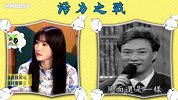 大张伟“污力”碾压费玉清  贵圈司机班大集合【囧闻一箩筐】