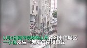 山东德州德城区通报一小区发生闪爆：居民使用煤气罐不当，1人受伤