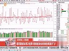 顺周期板块再次起舞，钢铁板块如何做到两翼齐飞？