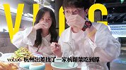 白眼先生vlog06 到杭州出差找了一家杭帮菜吃到撑