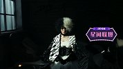 星闻联爆丨夜幕降临晚宴开场 宋茜化身黑白魔女库伊拉