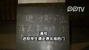 实拍家属学校设灵堂 把持大门讨说法
