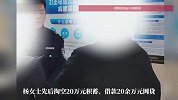 离异女子被男友骗掏空20万积蓄又借20万网贷，哥哥：妹妹疯了