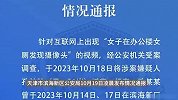女子在女厕马桶内连续2次发现摄像头，警方：嫌疑人已抓获，视频无外泄