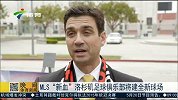 MLS-15赛季-洛杉矶足球俱乐部将建全新球场 小老板魔术师约翰逊出席新闻发布会-新闻