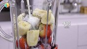 【日日煮】烹饪短片-草苺香蕉奇亚籽奶昔