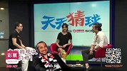 世界杯-14年-《天天猜球》第五期花絮A-专题
