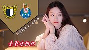 竞彩情报站-领头羊波尔图实力、战意毋庸置疑 黑马主场难作为！