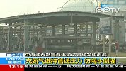 中海油向泄漏管道充氮气防止海水倒灌