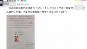 国内最高悬赏通告：陕西警方悬赏100万追捕嫌疑人
