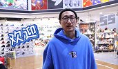 【鞋圈儿】探店XH55 你的球鞋启蒙老师是谁？