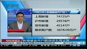 新增基金开户数连续五周上涨