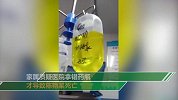 医院回应江西女子输液死亡：不可能拿错药 愿出钱尸检