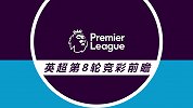 英超前瞻:指数青睐红军蓝月亮枪手取胜 红魔蓝军征途凶险