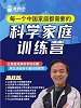 学而思轻课-科学家庭训练营