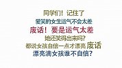 山东老师太疯狂，狂喂学生喝毒鸡汤！