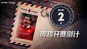 英超号码传奇
