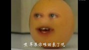 烦人的橙子方言版第1集