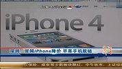 iPhone官网降价致苹果手机脱销