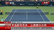 ATP-14年-罗杰斯杯男单：小德爆冷出局-新闻
