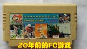 20年前的FC游戏，山寨卡内置999+款游戏，如今成时代眼泪