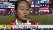 女足世界杯-15年-好好总结 中国女足将迎更大进步-新闻