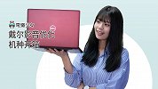 超轻新笔电，戴尔灵越 5480 开箱
