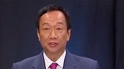 郭台铭：民进党倒行逆施，再忍几个月，一定能让它下台