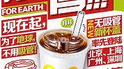 麦当劳中国宣布逐步停用塑料吸管 预计每年将减少400吨塑料