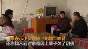 男子28岁找不到媳妇求助“半仙”：你这是蛇精咬肾