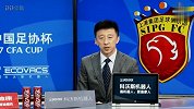 足协杯-17赛季-恒大主场惨败解说赛后点评 直言全场转折点是他-专题