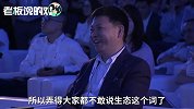 不能有钱只是自己挣！耿直boy周鸿祎：贾跃亭弄坏了生态