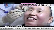美妆-20130108-微整形注射 年轻逆龄瞬间回到20岁 