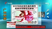 沃尔玛回应“绿色猪肉”事件 将双倍赔偿消费者
