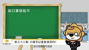 苏宁健康小知识第032期：口罩可以重复使用吗？