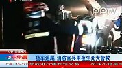 货车追尾 消防官兵雨夜生死大营救