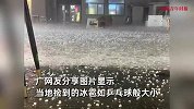 西安突遭冰雹加暴雨！街头成“冰河”水管被砸烂，多车挡风玻璃砸