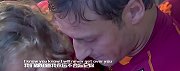 托蒂场边观战罗马无力回天 MV致敬托蒂《want you back》