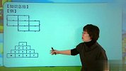五年制十级思维训练体系三年级第2讲1（校园课堂）