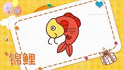 动物简笔画大全，画锦鲤简笔画，积木时光简笔画