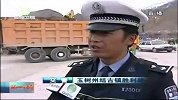 玉树地震两周年-20120414-玉树冲刺连线：女交警站好最好一轮岗，准备交接班