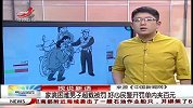 晨光新视界-20130221-家境困难男子超载被罚好心民警开罚单内夹百元