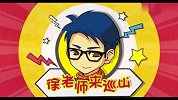 徐老师来巡山：诚信挡枪，五金一次，成交！